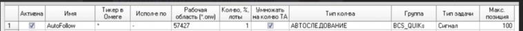 AutoTrade 5. Автоследование и копитрейдинг