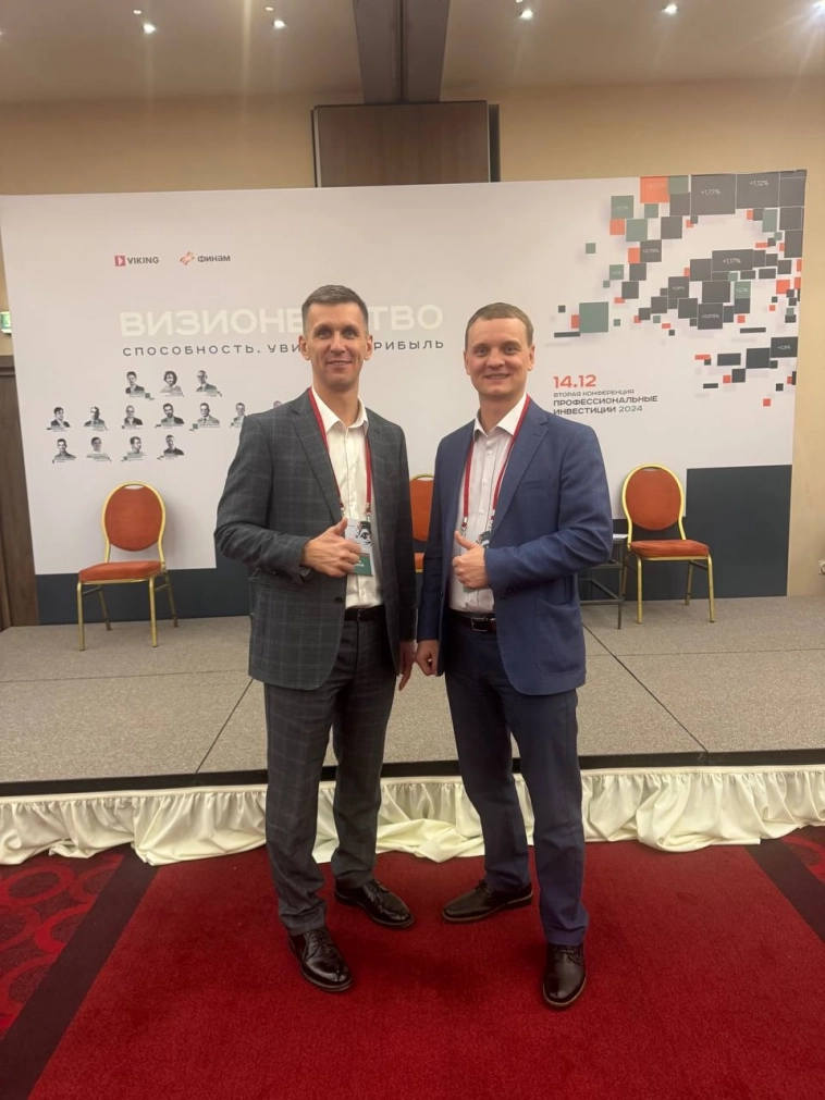 Конференция ПрофИнвест 2024 от ФК Викинг