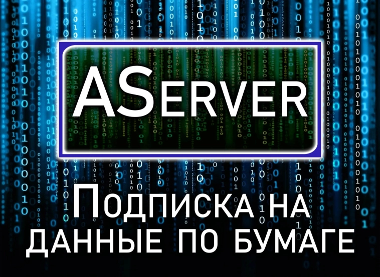 AServer #9. Подписка на данные по бумаге. Коннекторы к OsEngine #71