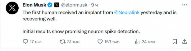 Чип Neuralink вживлен первому человеку