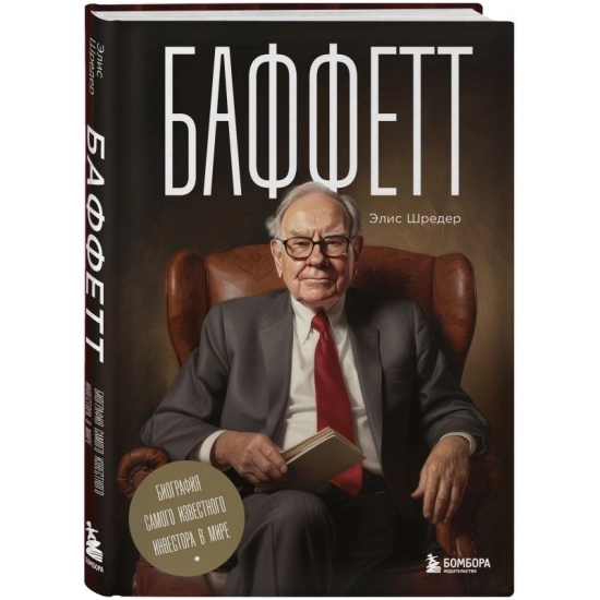 Баффетт. Биография. Часть 2. август-декабрь 1999. Внешняя система оценок
