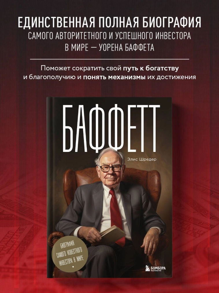 Баффетт. Биография. Часть 5. Правила ипподрома, «будущий брокер», Колумбийский университет, где Уоррен учится у Грэма и Додда Баффетт. Биография. Часть 5. Правила ипподрома, «будущий брокер», Колумбийский университет, где Уоррен учится у Грэма и Додда