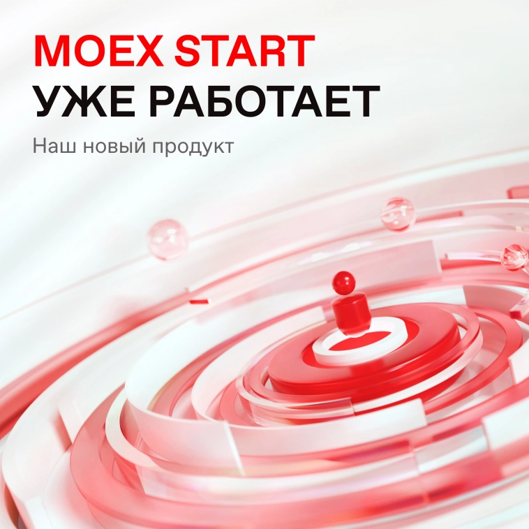 💻 Московская биржа запустила новый сервис