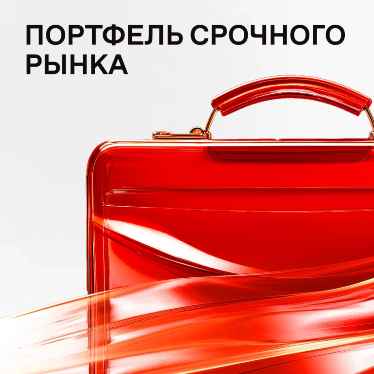 📊 Какие инструменты срочного рынка в портфелях частных инвесторов? 📊 Какие инструменты срочного рынка в портфелях частных инвесторов?