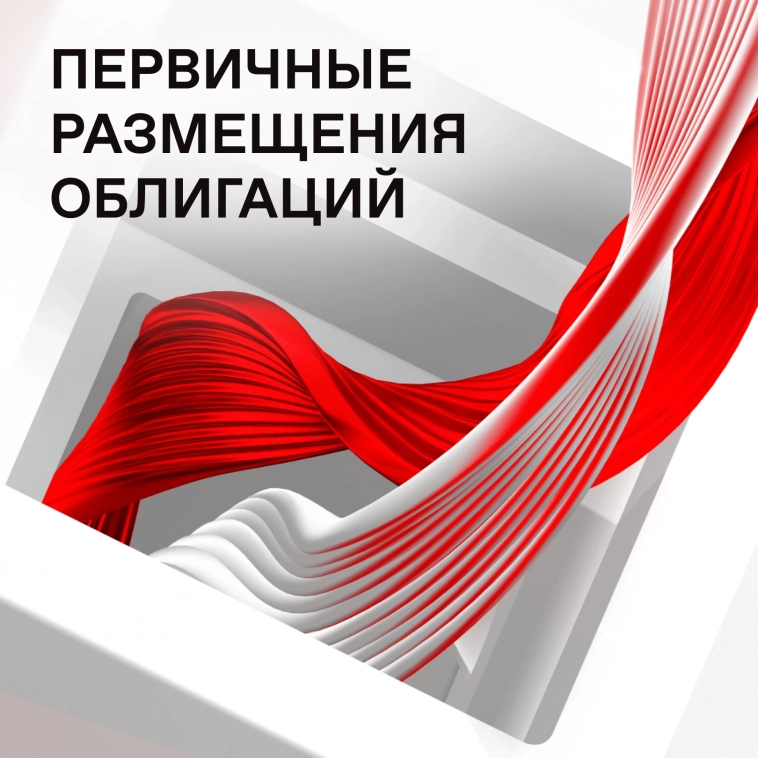🆕 Первичное размещение облигаций ООО «Балтийский лизинг» 🆕 Первичное размещение облигаций ООО «Балтийский лизинг»