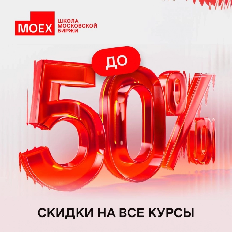 🎈 День знаний в Школе Московской биржи