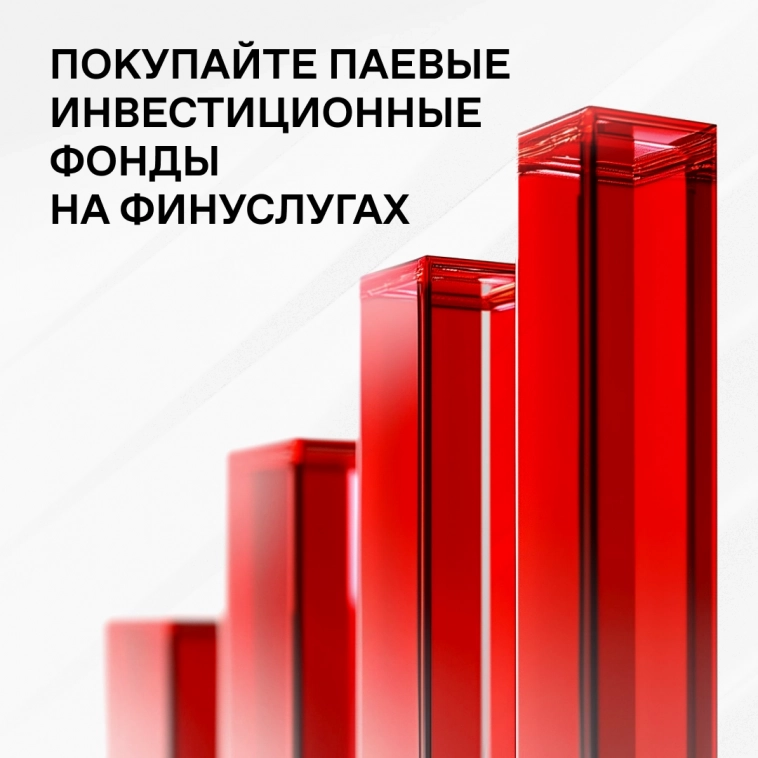 📊 Инвестируйте в фонды на Финуслугах