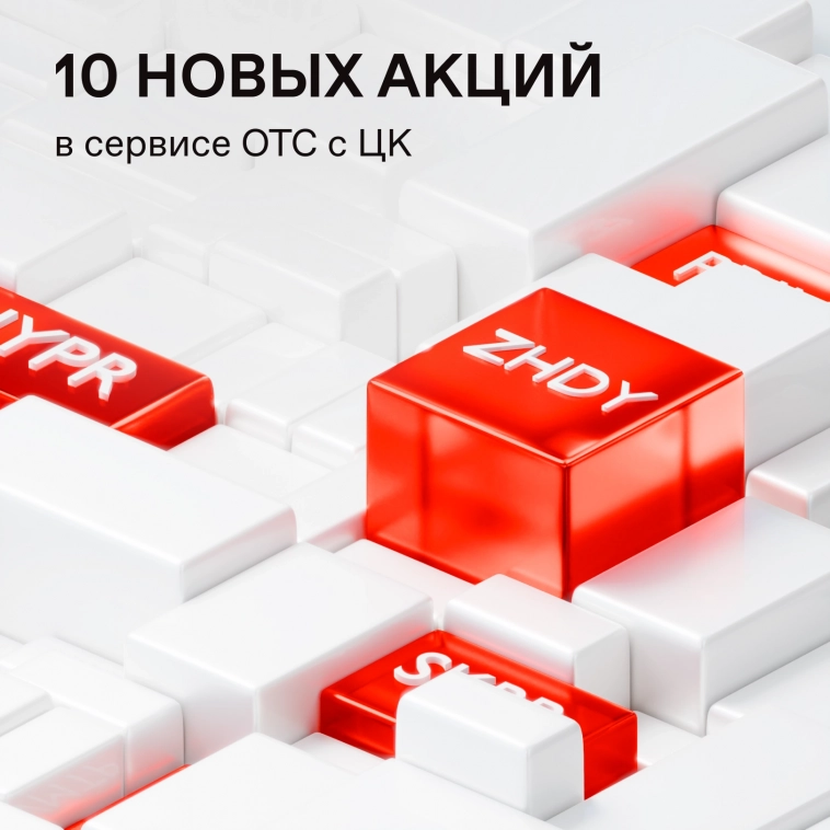 🆕 Обновление на внебиржевом рынке