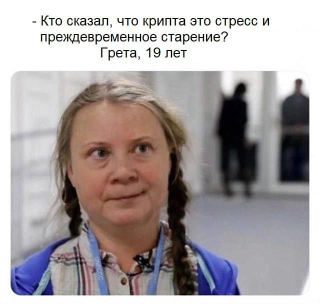 Грета