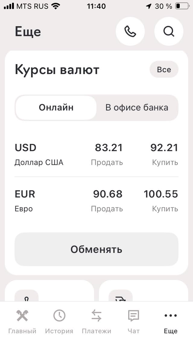 Спред по валюте в Райффайзен