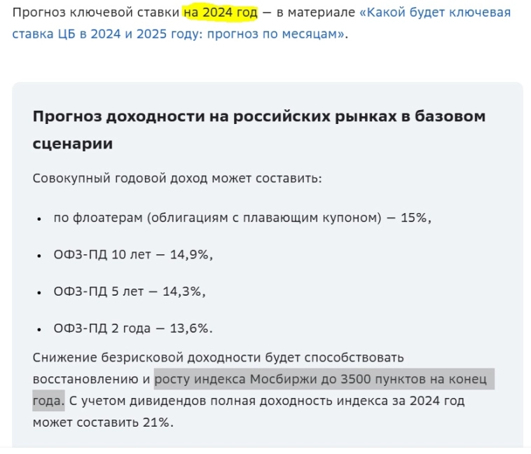 Индекс Мосбиржи на конец 2025 = 2850