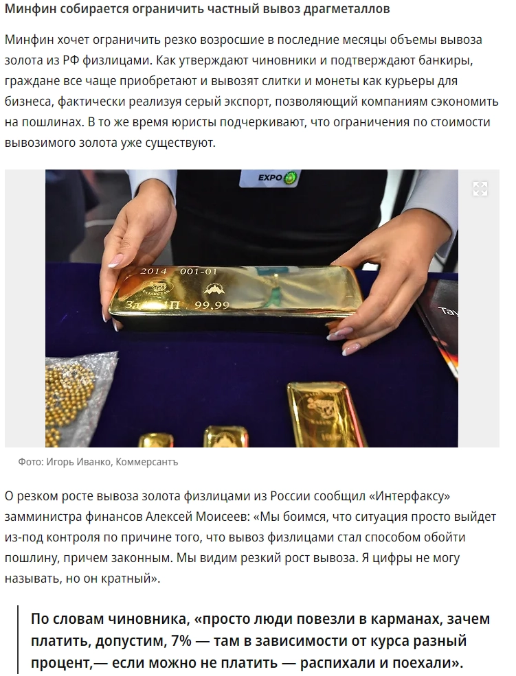Бэнкинг по-Русски: Любителям физического золота на заметку...