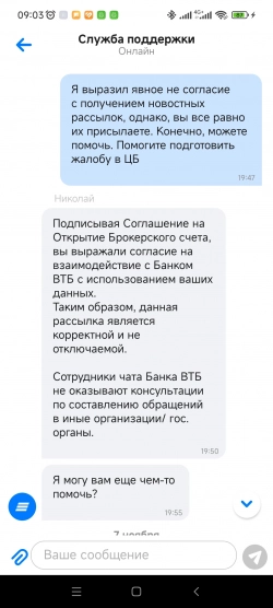 ВТБ Инвестиции: когда "нет" значит "да" для рекламы