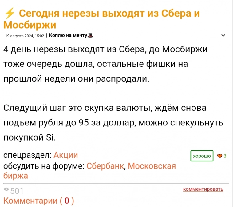 ⚡Всю неделю писал про нерезов, а народ теперь в шоке