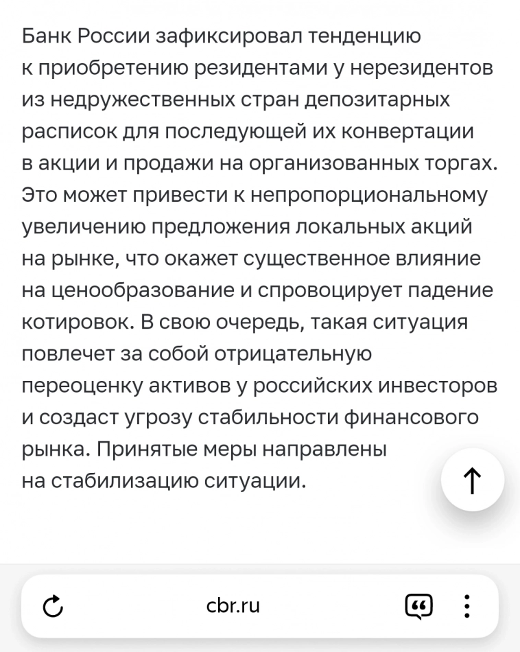 ⚡Банк России зафиксировал угрозу стабильности из-за продажи депозитарных расписок