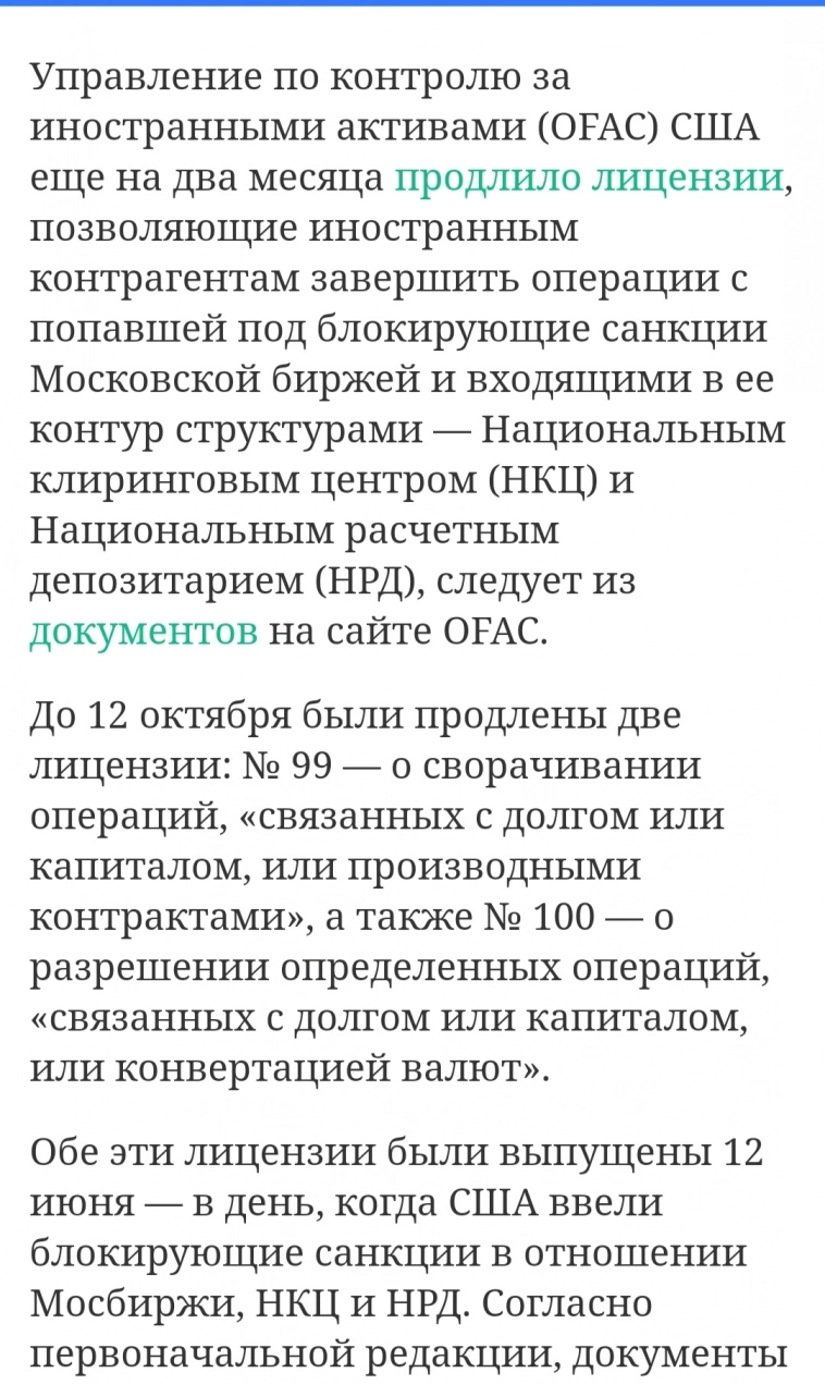 ⚡12 октября истекает срок продажи нерезами акций на ММВБ ⚡12 октября истекает срок продажи нерезами акций на ММВБ