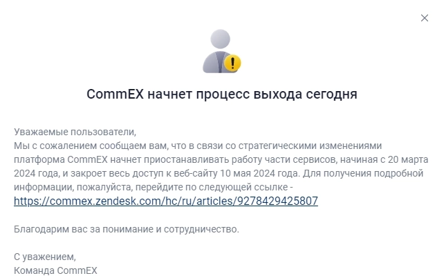 Купившая российский бизнес Binance криптобиржа CommEX объявила о закрытии — РБК