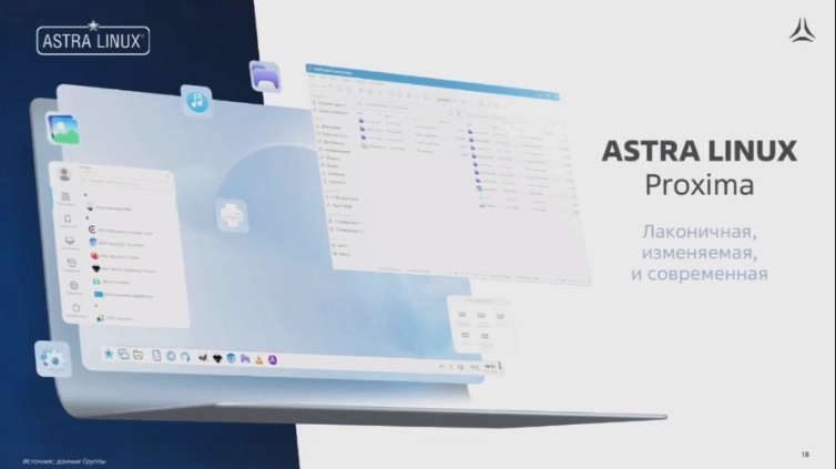 Группа Астра представила новую версию Astra Linux Proxima