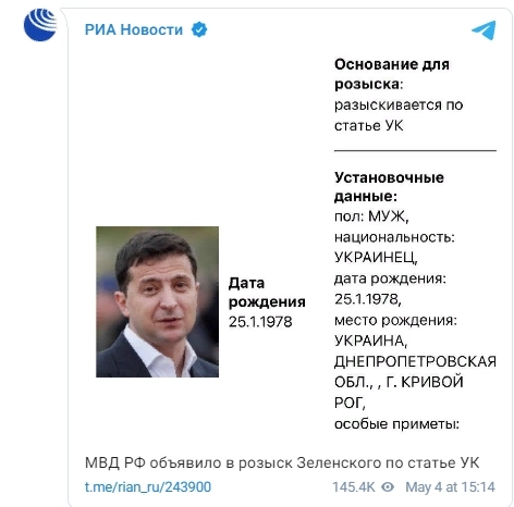 МВД РФ объявило в розыск президента Украины Владимира Зеленского по статье УК