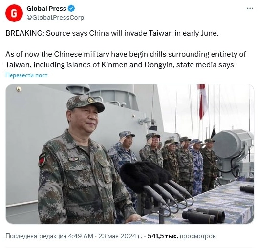 До селе неизвестное информационное издание Global Press сообщает, что Китай вторгнется на Тайвань в начале июня