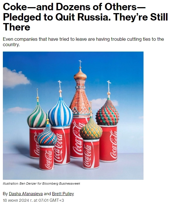Coca-Cola и десятки других - пообещали уйти из России. Но они все еще там — Bloomberg