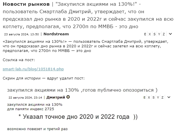 📉Индекс ММВБ -3% до 2570п. Пользователь Дмитрий не угадал с дном (23 августа он закупился акциями на 130%). Дима, держись! Дима, мы с тобой!
