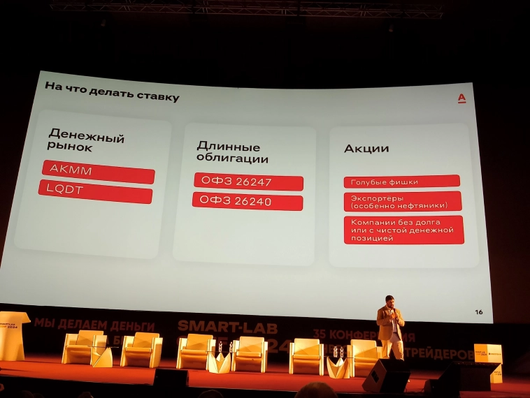 Конфа Смартлаба - Москва - отзыв натуралиста