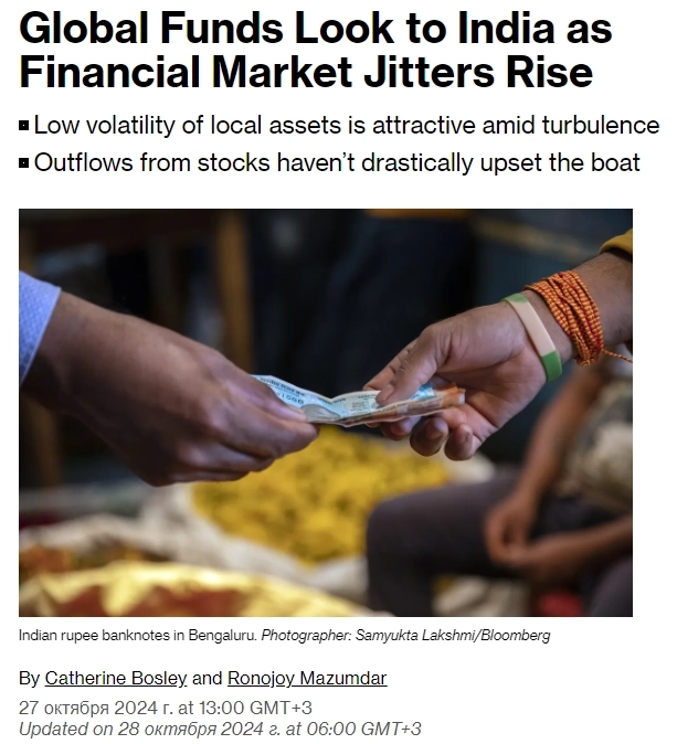 Глобальные фонды смотрят на Индию, в которой видят относительную защиту от финансовой нестабильности, связанной с выборами в США — Bloomberg Глобальные фонды смотрят на Индию, в которой видят относительную защиту от финансовой нестабильности, связанной с выборами в США — Bloomberg