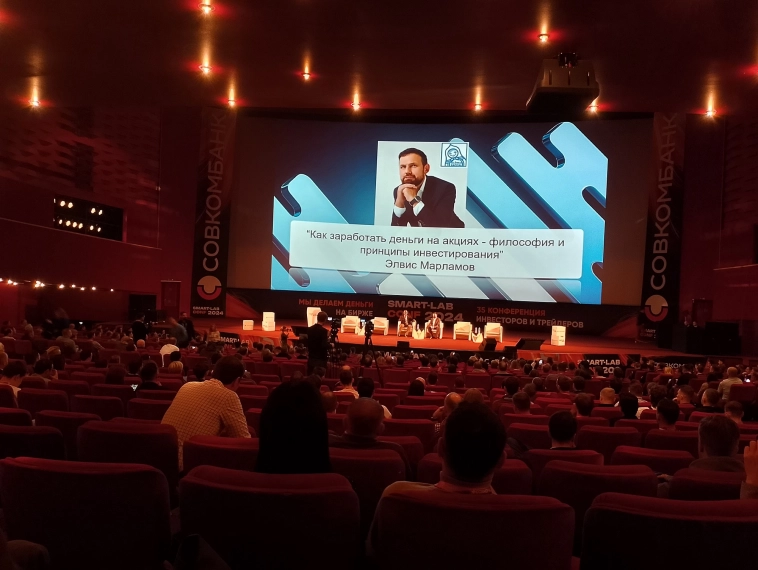 Конфа Смартлаба - Москва - отзыв натуралиста