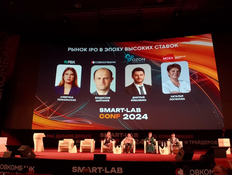 Конфа Смартлаба - Москва - отзыв натуралиста