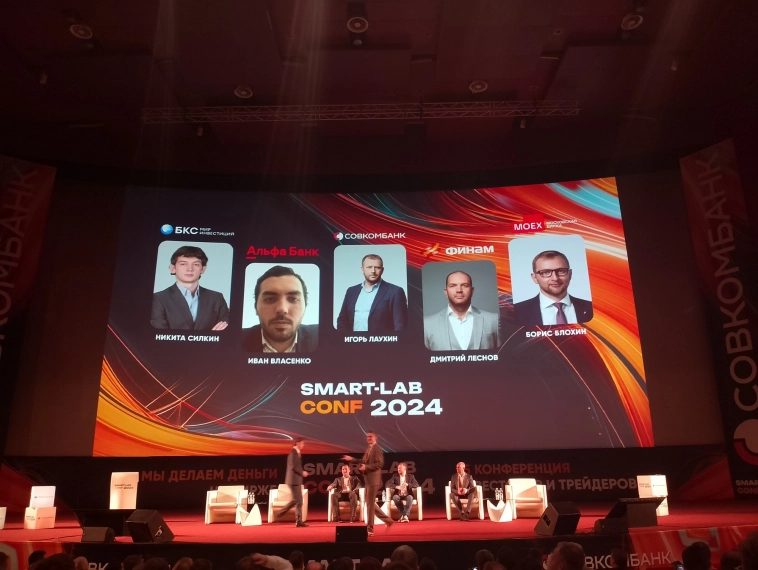 Конфа Смартлаба - Москва - отзыв натуралиста