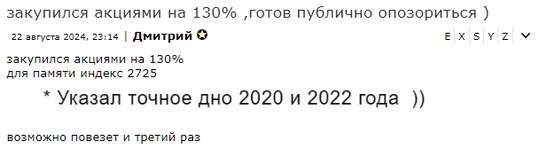 Мы думали, что это дно, но снизу постучали: Смартлабовец Дмитрий, закупившийся с плечами на всю котлету на уровне 2700п ММВБ не угадал с дном - интуиция иногда обманывает:)