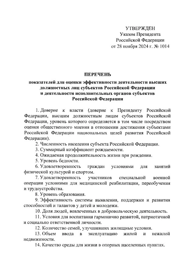 Путин утвердил обновленный перечень показателей для оценки эффективности губернаторов — Прайм