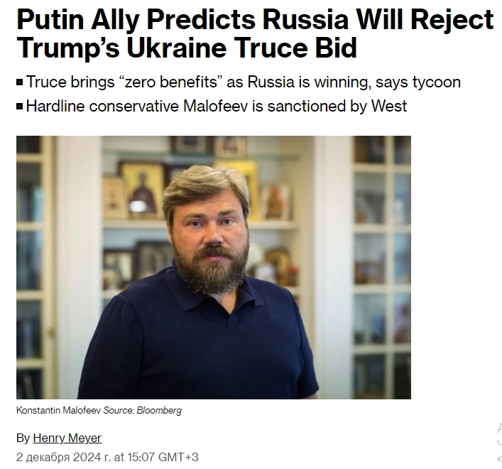 Консервативный российский магнат и доверенное лицо Кремля заявил, что, по его мнению, Москва отклонит любое предложение о прекращении огня на Украине, выдвинутое будущим президентом США Трампом — BBG