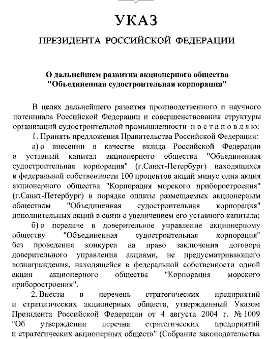 Корпорация морского приборостроения вошла в состав ОСК - указ президента — ТАСС