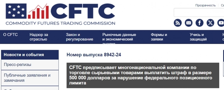 CFTC контролирует позиции спекулянтов на многих биржах и штрафует за превышение совокупной позиции.