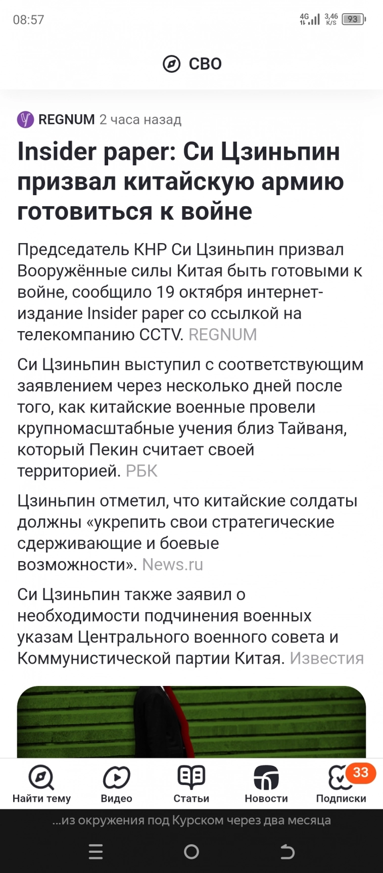 Понеслась