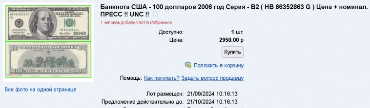 Старые баксы продают по курсу 200 руб.!!!