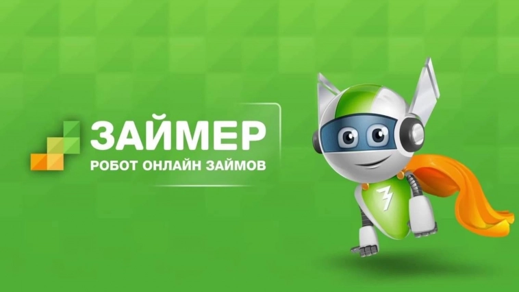 Новое IPO на Мосбирже - ЗАЙМЕР