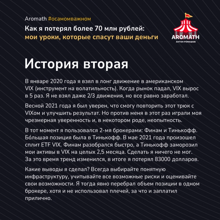 Как я потерял более 70 млн. рублей на бирже 🎪