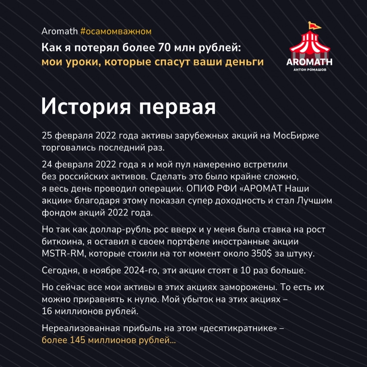 Как я потерял более 70 млн. рублей на бирже 🎪