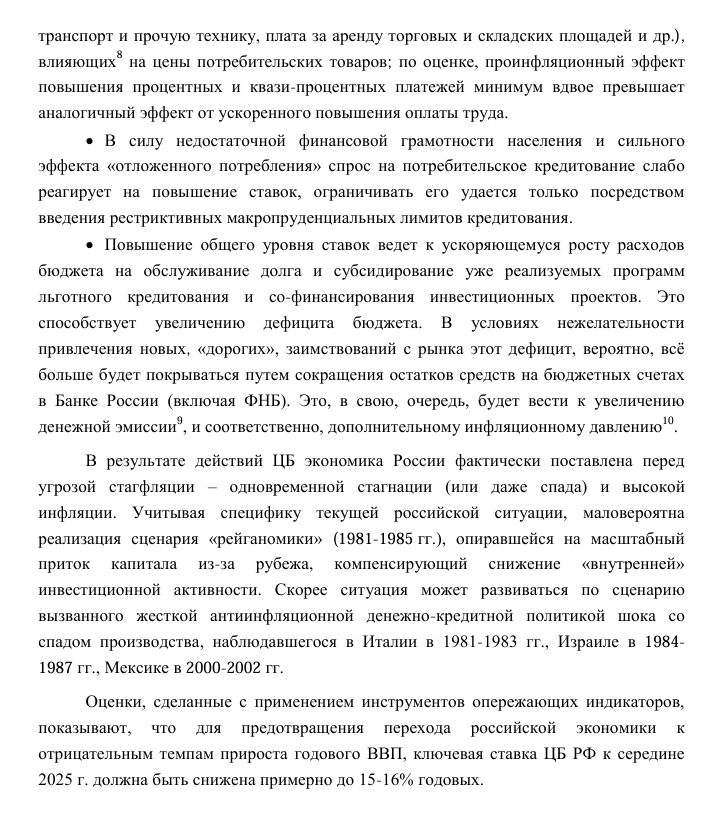 Брат Белоусова считает, что действия ЦБ РФ введут Россию в стагфляцию