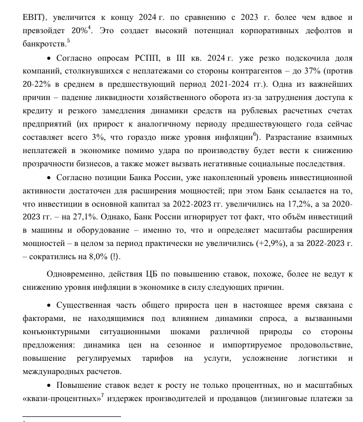 Брат Белоусова считает, что действия ЦБ РФ введут Россию в стагфляцию