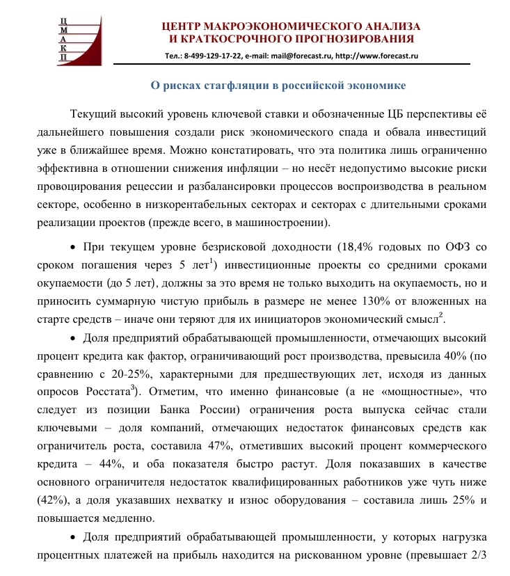 Брат Белоусова считает, что действия ЦБ РФ введут Россию в стагфляцию