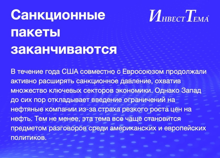 Тренды 2024 года от «ИнвестТемы»