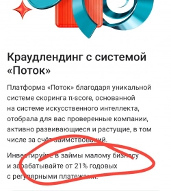 реклама в альфа приложении