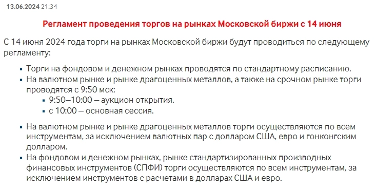 Банк России принял решение не проводить утренние торговые сессии до 9:50 по московскому времени