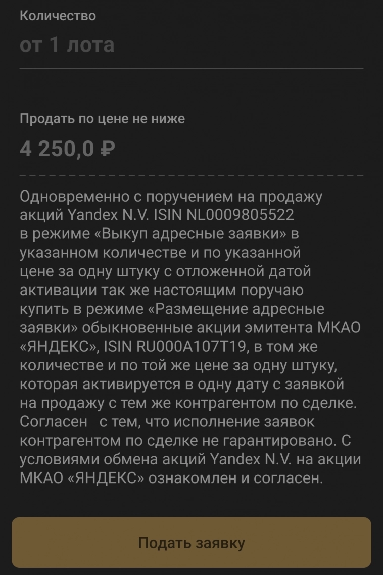 Обмен акций Яндекс открылся в ВТБ, но по очень странной схеме