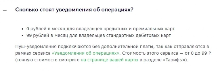 Сбербанк поднял цены на уведомления об операциях по дебетовым картам Сбербанк поднял цены на уведомления об операциях по дебетовым картам