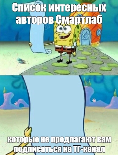 Мой список интересных и/или популярных авторов Смартлаб!